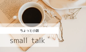 small talk