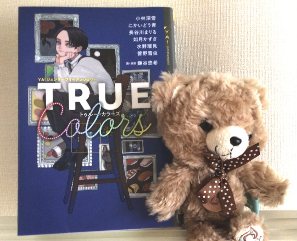 true colors トップ 本